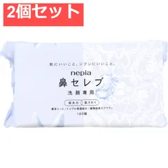 ネピア 鼻セレブ 洗顔専用 240枚入(120組) 2個セット まとめ売り