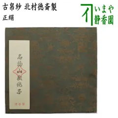 ♥選茶道裂　定価145000円　全２巻　箱付き　実物裂地見本　名物裂地 Amazon.co.jp: 蔵くら 選茶道裂 定価145000 全2巻 箱付き 実物