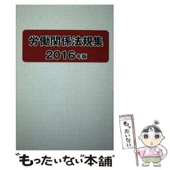 【中古】 労使関係法解釈総覧〔昭和58年新版 2026年最新】労働基準法 解釈総覧の人気アイテム - メルカリ