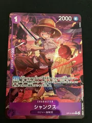 【広店】ワンピースカード　シャンクス 　OP13-065　R　パラレル【063-4977】