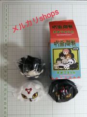 呪術廻戦　まめころりん　ぬいぐるみマスコット　伏黒　玉犬(白)　玉犬(黒)