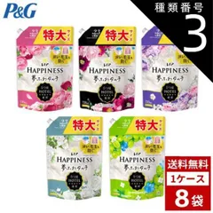 種類3：ホワイトティー/2個 レノアハピネス 柔軟剤 夢ふわタッチ 特大サイズ 720ml 詰め替え用 各種 レノア 柔軟剤 洗剤 洗濯　箱買い まとめ買い 送料無料