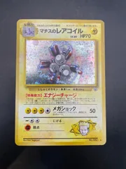 〇即購入OKです【極美品】PSA10 マチスのレアコイル　エナジーチャージ　旧裏　キラ