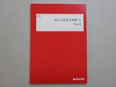 四谷学院　テキスト Amazon.co.jp: 四谷学院55マスターテキスト&解説集（旧課程