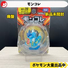 廃版 モンコレ MS-20 ギャラドス 新品未開封☆ - メルカリ