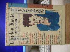 ［古本］ロンドンで本を読む＊丸谷才一＊マガジンハウス　　　　　#画文堂