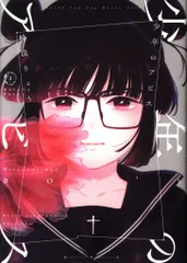 【哈哈】少年のアビス　特典セット 2025年最新】少年のアビス特典の人気アイテム - メルカリ