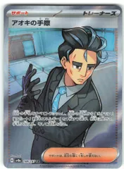 ポケモンカード　青木　アオキ sar 中国限定 あ*ね様 【最安値】アオキ SAR 中国限定 - メルカリ