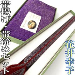 【着物と帯 時流】O241052◇振袖用 帯揚げ&帯締め◇花井幸子 金通し 正絹