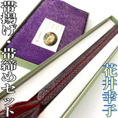2025年最新】花井幸子 帯揚げの人気アイテム - メルカリ