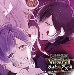 【中古】(非常に良い)DIABOLIK LOVERS ドS吸血CD VERSUSIII Vol.6 カナトVSアズサ CV.梶 裕貴/CV.岸尾だいすけ [CD] 逆巻カナト(CV.梶 裕貴)