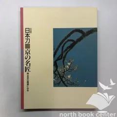 2025年最新】日本刀 図録の人気アイテム - メルカリ