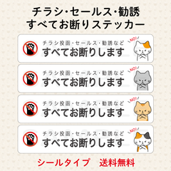 チラシ・セールス・勧誘などお断りステッカー　横長　シールタイプ　猫