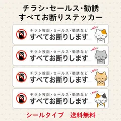 チラシ・セールス・勧誘などお断りステッカー　横長　シールタイプ　猫