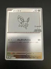 長場イーブイ ブースター×2 YU NAGABA × ポケモンカードゲーム」 イーブイたちをモチーフに