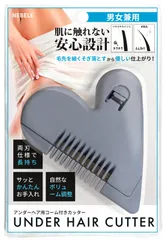 【特価セール】NEBELE 【手軽にサッとセルフケア】アンダーヘア ケア 男女兼用 デリケートゾーン 短く 毛量調整 アンダーヘアカッター