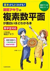 2024年最新】坂田アキラ 複素数平面の人気アイテム - メルカリ