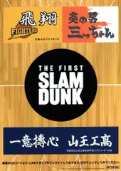 THE FIRST SLAM DUNK 来場者特典 横断幕ステッカー 第6弾