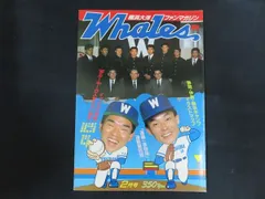 横浜大洋ホエールズ 89年7枚谷繁元信 90年1枚加藤博一 タカラ 野球カード 横浜大洋ホエールズ 89年7枚谷繁元信 90年1枚加藤博