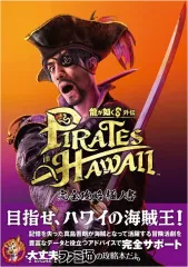 【中古】攻略本PS5 ≪アクションゲーム≫ 龍が如く8外伝 Pirates in Hawaii 完全攻略極ノ書