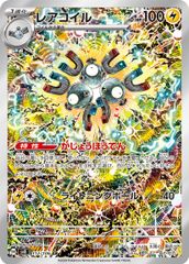 レアコイル AR 拡張パック 超電ブレイカー 112/106 - メルカリ