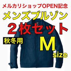 メルカリショップOPEN記念セール！【新品】２枚セットSサイズ作業着