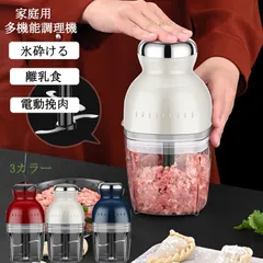 2024年最新】ひき肉機 電動の人気アイテム - メルカリ