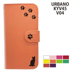 URBANO KYV45 V04 ケース カバー 手帳型 プレーン ねこ 猫 レザー KYV45ケース KYV45カバー URBANO V04ケース URBANO V04カバー "大人可愛い