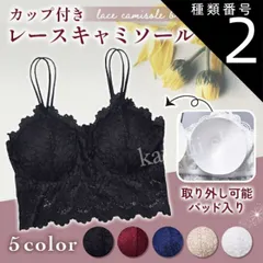 種類2:[2]ブラック/Lサイズ キャミソール レース キャミ 見せキャミ 見せブラ ブラトップ ブラジャー カップ付き ワンピース カップ付きインナー レディース フォーマル シンプル Mサイズ Lサイズ 谷間隠し 黒　白 ブラック ホワイト インナー チュ