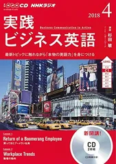 2025年最新】実践ビジネス英語2018の人気アイテム - メルカリ