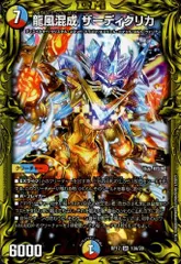 2025年最新】龍風混成 ザーディクリカの人気アイテム - メルカリ