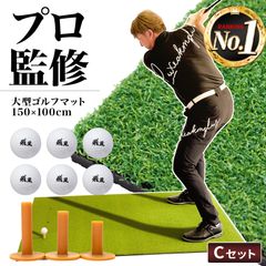 GolfStyle ゴルフマット 大型 100×150cm PGAプロ監修モデル ゴルフ 練習 マット 素振り スイング 練習用 屋外用 人工芝 PVC ゴルフティー ゴルフボール Cセット