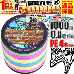 PEライン 釣り糸 PE 0.8号 1000m 5色 マルチカラー 4本編 15lb アルティメットパワー シーバス タチウオ エギング アオリイカ 青物 ショアジギング タイラバ ブリ ヒラマサ サワラ マーカー 強力 1000メートル 放浪カモメのサムネイル