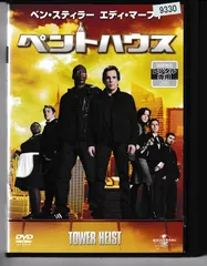 2025年最新】ペントハウス [DVD]の人気アイテム - メルカリ