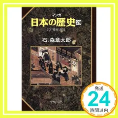 日本の歴史　 石ノ森章太郎　　17冊まと売り 2025年最新】Yahoo!オークション -マンガ日本の歴史 石ノ森