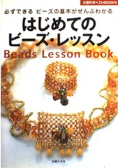 本　はじめてのビーズアクセサリー　 1・2・3・4 定価　各1200えん 196661_d.jpg