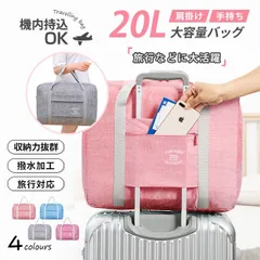 フィットネスバッグ 折り畳み 4色 ボストンバッグ レディース メンズ 20L大容量 修学 旅行 軽量 キャリーオンバッグ 収納 防水 スポーツバッグ 軽い おしゃれ KBC