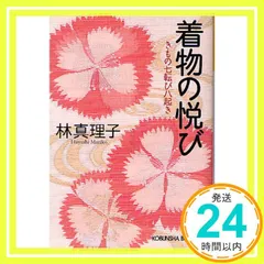 着物の悦び: きもの七転び八起き (光文社文庫 は 1-6) 林 真理子_02