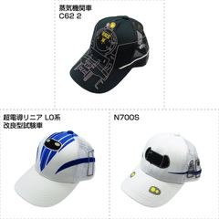 新品】鉄道・新幹線 帽子 リニア・C62 2・N700S 約53cm～56cm