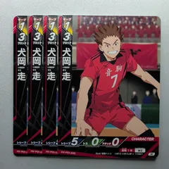 【4枚】 犬岡 走 【N】 HV-P01-030 ハイキュー!! バボカ!! BREAK　ゴミ捨て場の決戦　音駒