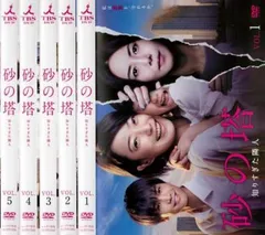 砂の塔 知りすぎた隣人(5枚セット)第1話～第10話 最終【全巻セット 邦画 中古 DVD】レンタル落ち