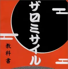 ザ・マスミサイルCD DVDコレクション 美品です ザ・マスミサイルCD DVDコレクション 美品です CATEGORY DVD