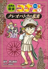 世界史探偵コナン 9冊セット 超美品 61rtWWAMX3L._AC_UL210_SR210,