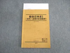 2024年最新】駿台 日本史の人気アイテム - メルカリ