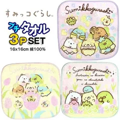 ミニタオル３枚セット すみっコぐらし 573381 3枚組 16cm プチタオルのサムネイル