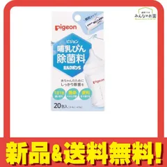 ピジョン ミルクポンS 顆粒タイプ 哺乳びん除菌料 20包入 