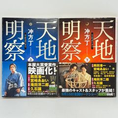 天地明察 上下巻セット  524