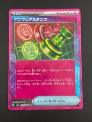 【中古品】ポケモンカード　 アンフェアスタンプ　H sv5a 053/066 ACE スカーレット&バイオレット  拡張パック　クリムゾンヘイズ　ポケカ　トレカ