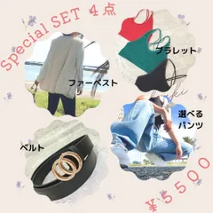 ⭐︎Special SET 4点　ファーベスト　ブラレット　ベルト　ボトム