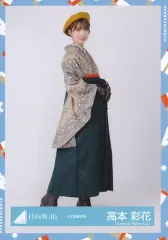 【中古】生写真(乃木坂46) 高本彩花/全身/日向坂46ランダム生写真【大正浪漫衣装】